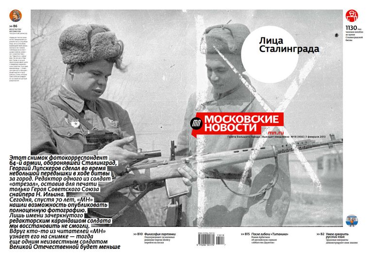 Выпуск газеты Московские новости, 1 февраля 2013 Выпуск газеты Московские новости, 1 февраля 2013