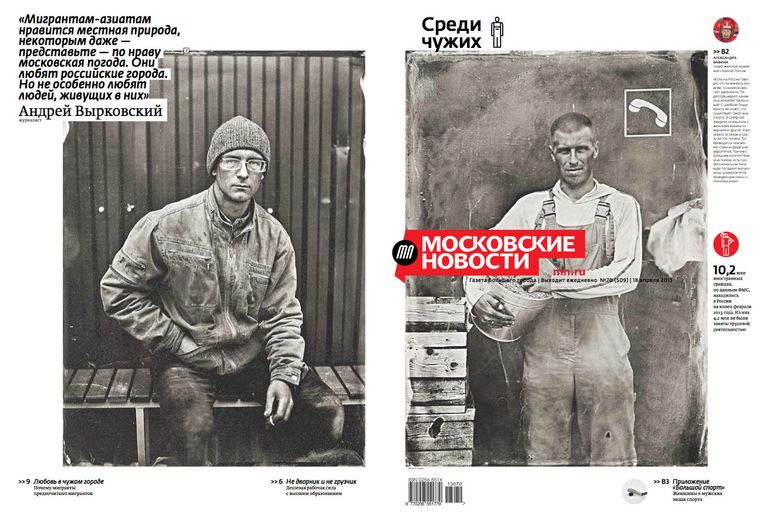 Выпуск газеты Московские новости от 18 апреля 2013 года Выпуск газеты Московские новости от 18 апреля 2013 года