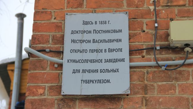 Мемориальная доска на здании бывшей кумысолечебницы доктора Нестора Постникова Мемориальная доска на здании бывшей кумысолечебницы доктора Нестора Постникова