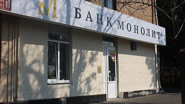 Банк Монолит, архивное фото