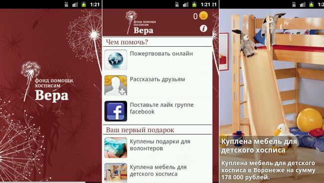 Приложение Фонд Вера