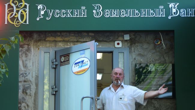 Русский земельный банк