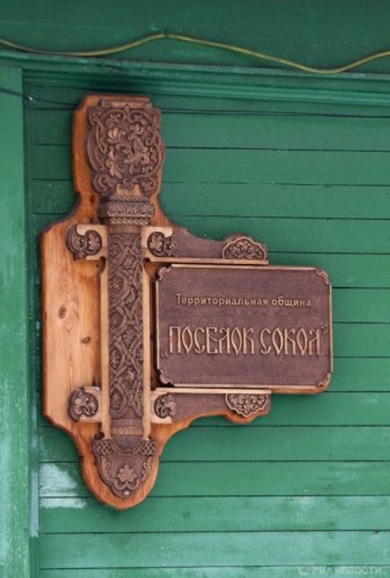 Поселок Сокол, где могут снести почти четверть домов Поселок Сокол, где могут снести почти четверть домов