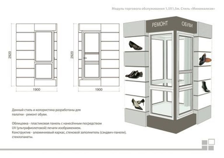 Киоск будущего: типовой проект торговой палатки в Москве Киоск будущего: типовой проект торговой палатки в Москве