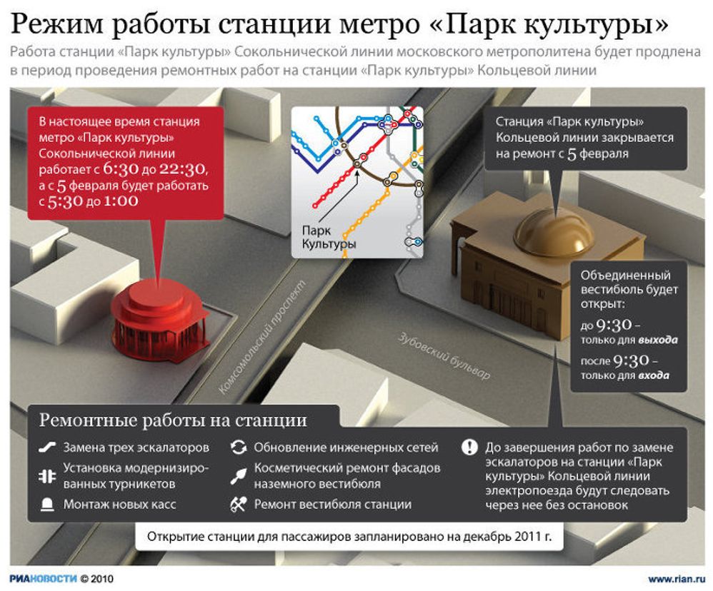 Изменение режима работы станции метро Парк культуры Изменение режима работы станции метро Парк культуры