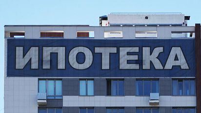 Ипотека Ипотека - РИА Новости, 1920, 01.04.2025
