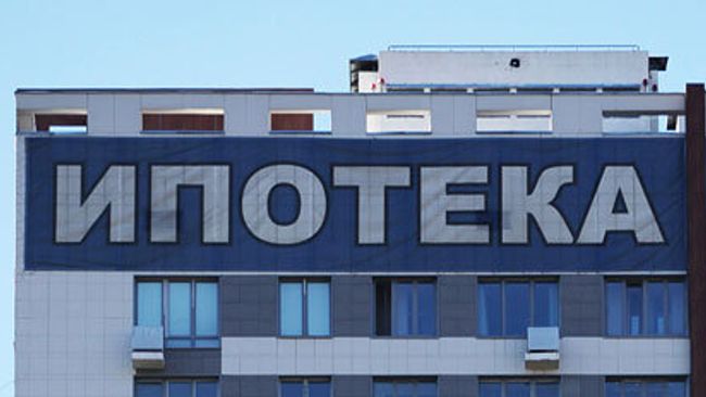 Ипотека