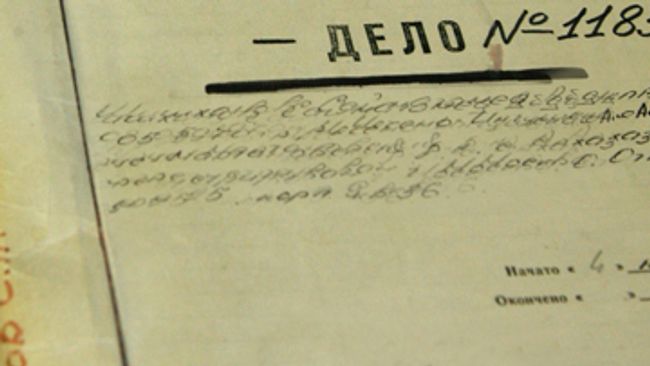 Уголовное дело. Архив