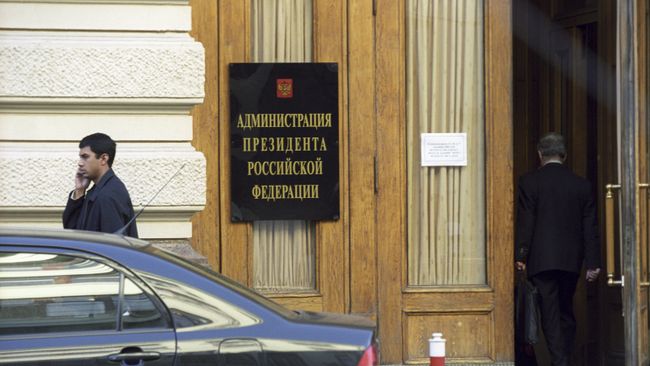 Администрация Президента РФ на Старой площади