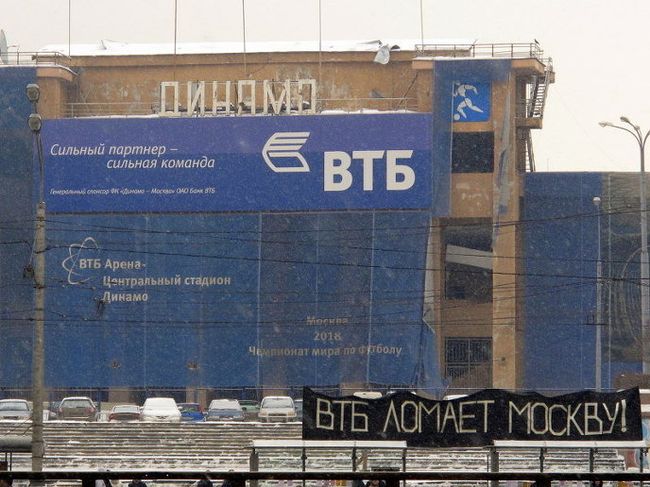 Реконструкция стадиона Динамо