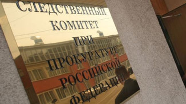 Следственный комитет при прокуратуре РФ Следственный комитет при прокуратуре РФ