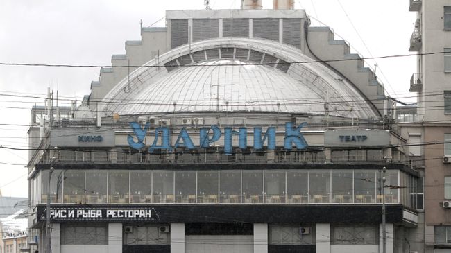 Здание московского кинотеатра Ударник