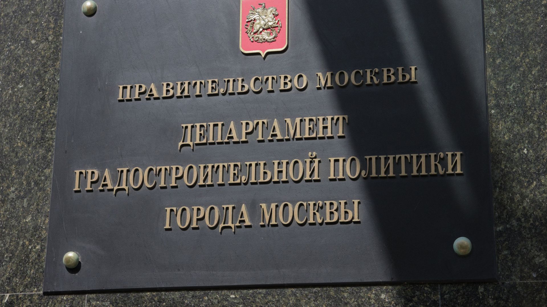 Департамент градостроительной политики города Москвы - РИА Новости, 1920, 15.10.2026