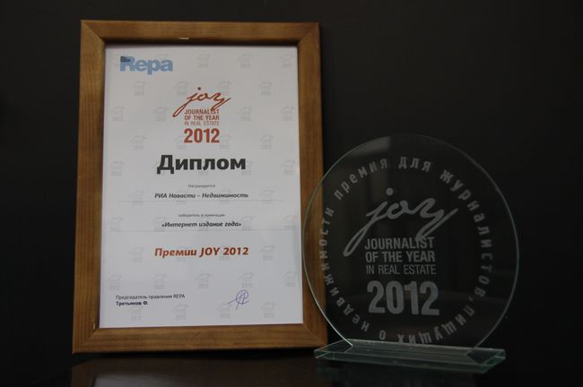 Награда премии Journalist Of The Year  РИА Новости - Недвижимость