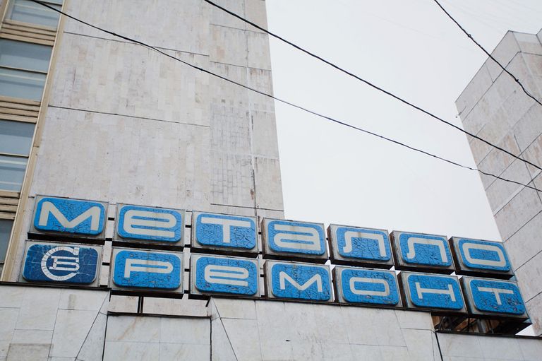 Ретро-вывески в Москве Ретро-вывески в Москве