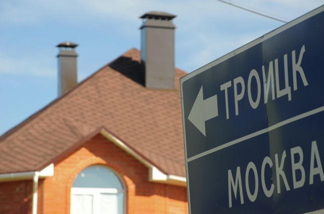 Города России. Троицк