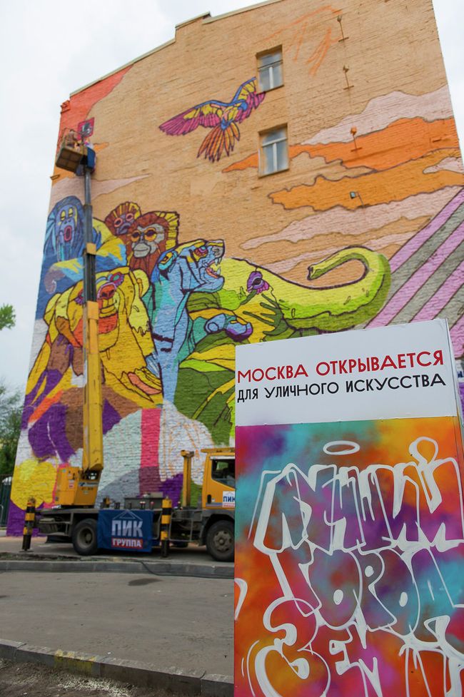 Открытие первого граффити-объекта “Цирк” в Москве Открытие первого граффити-объекта “Цирк” в Москве