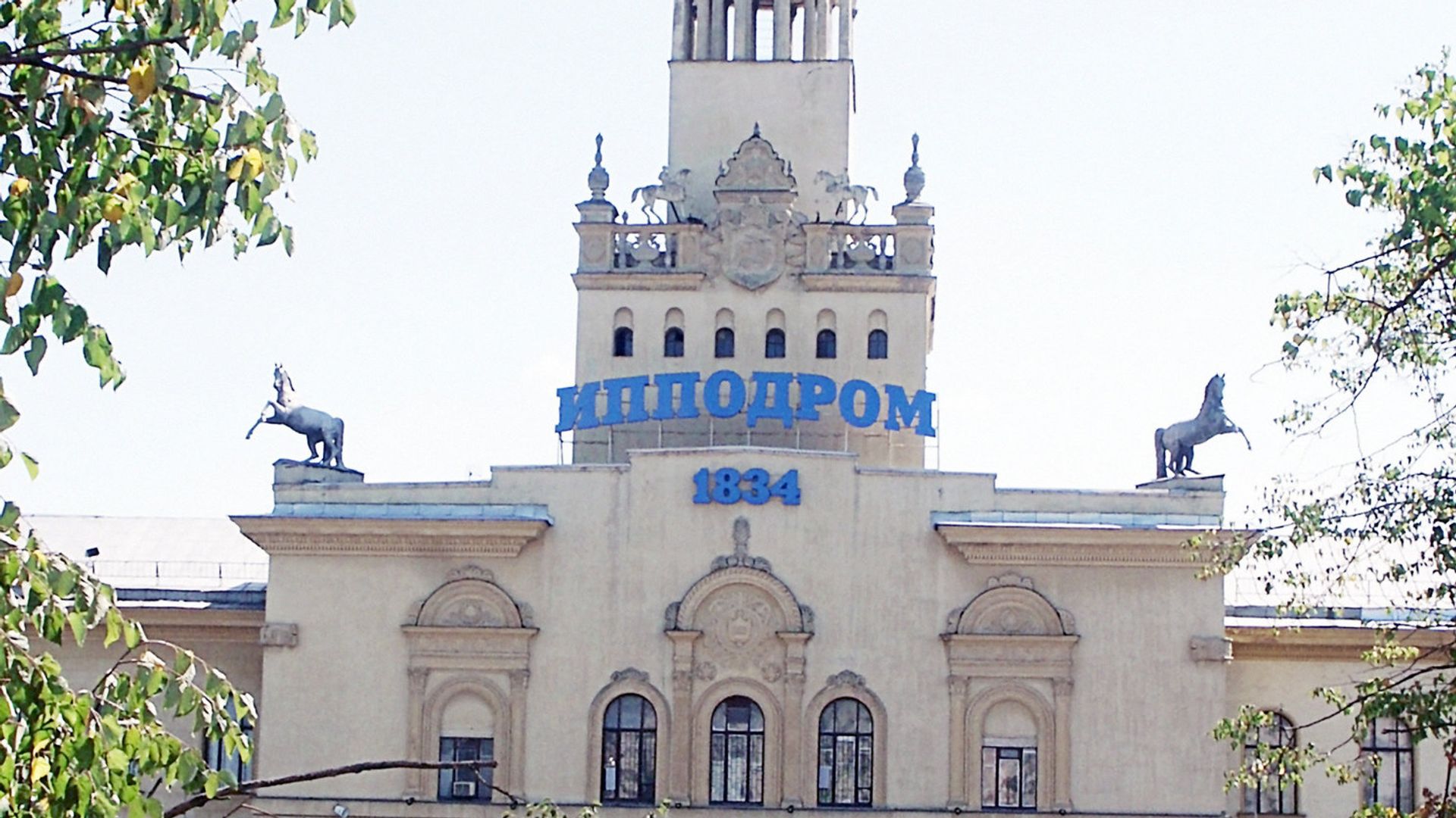 Центральный Московский ипподром - РИА Новости, 1920, 05.10.2026