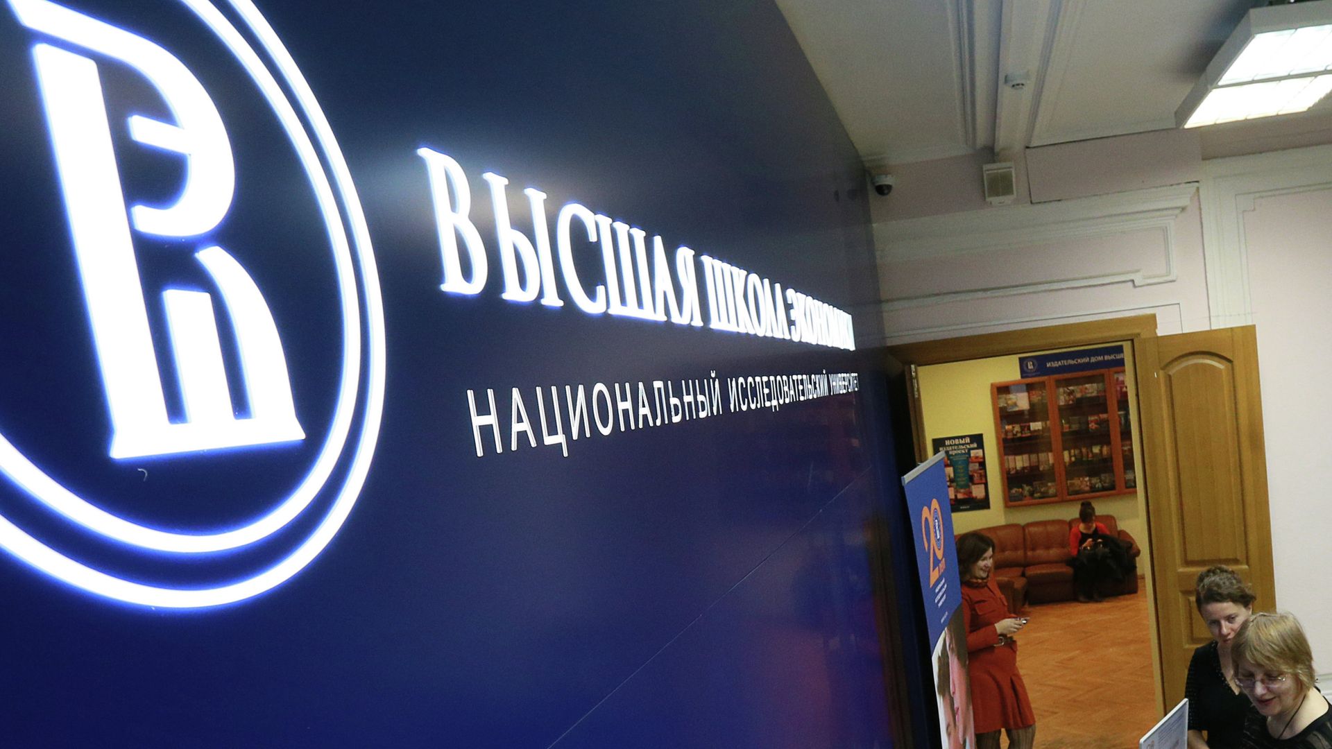 Информационная табличка Высшей школы экономики (ВШЭ) в Москве. - РИА Новости, 1920, 19.07.2022