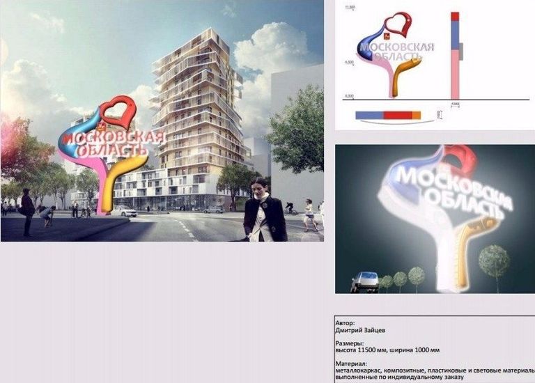 Концепция по оформлению въездов в Московскую область от Дмитрия Зайцева Концепция по оформлению въездов в Московскую область от Дмитрия Зайцева