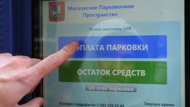 Платная парковка