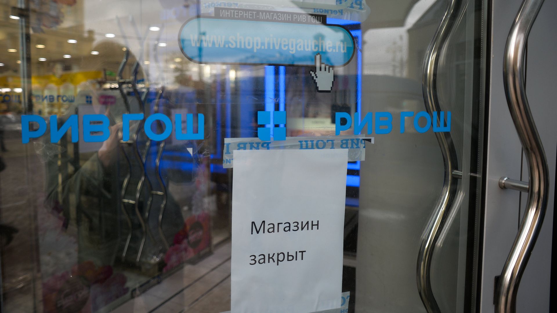 Вывеска на входе в магазин Рив гош Вывеска на входе в магазин Рив гош - РИА Новости, 1920, 09.12.2021