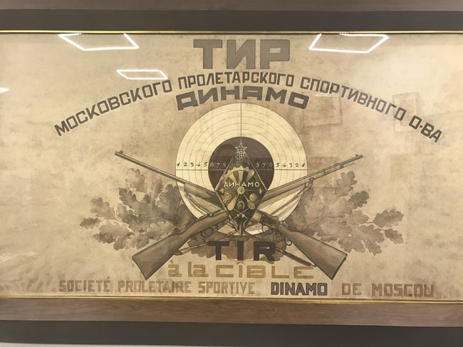 Плакат начала XX века Тир московского пролетарского спортивного общества Динамо Плакат начала XX века Тир московского пролетарского спортивного общества Динамо
