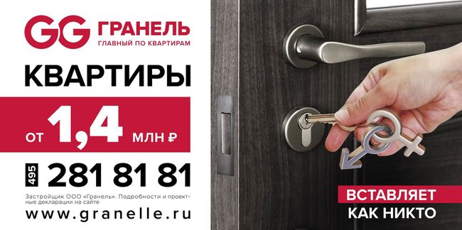Реклама ГК Гранель Реклама ГК Гранель