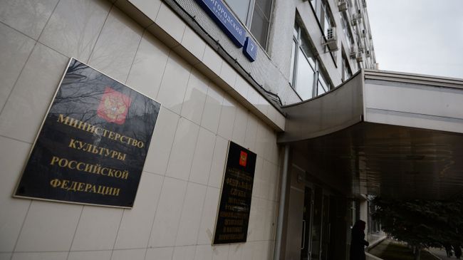 Здание Министерства культуры в Москве