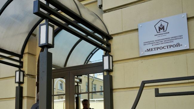 Обыски в здании ОАО Метрострой в Санкт-Петербурге
