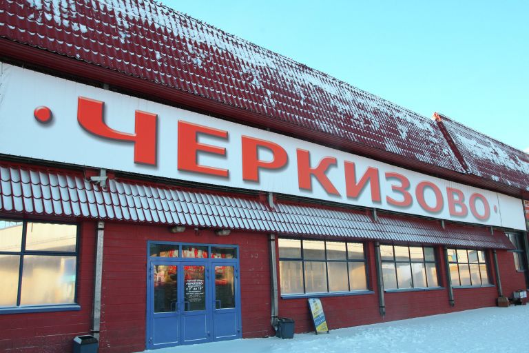 Рынок Черкизовский Рынок Черкизовский