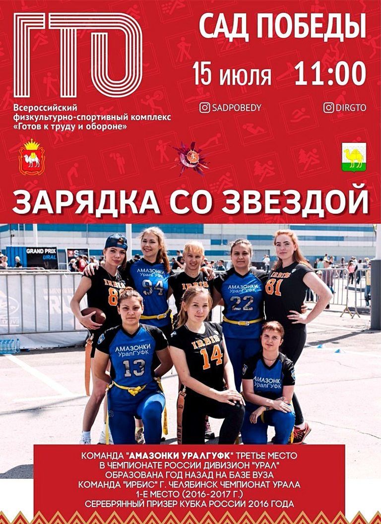 Листовка ГТО