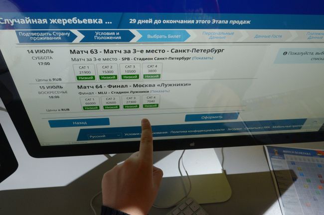 Продажа билетов на ЧМ-2018 в России