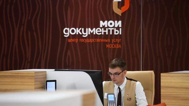 Центр госуслуг Мои документы в Москве Центр госуслуг Мои документы в Москве