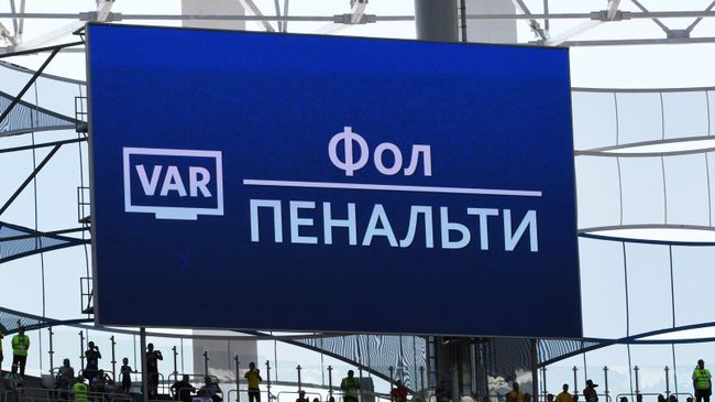 Сообщение об использовании судей-видеоассистентов (VAR) Сообщение об использовании судей-видеоассистентов (VAR)