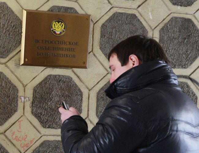 Всероссийское объединение болельщиков