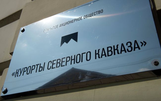 Офис Курортов Северного Кавказа