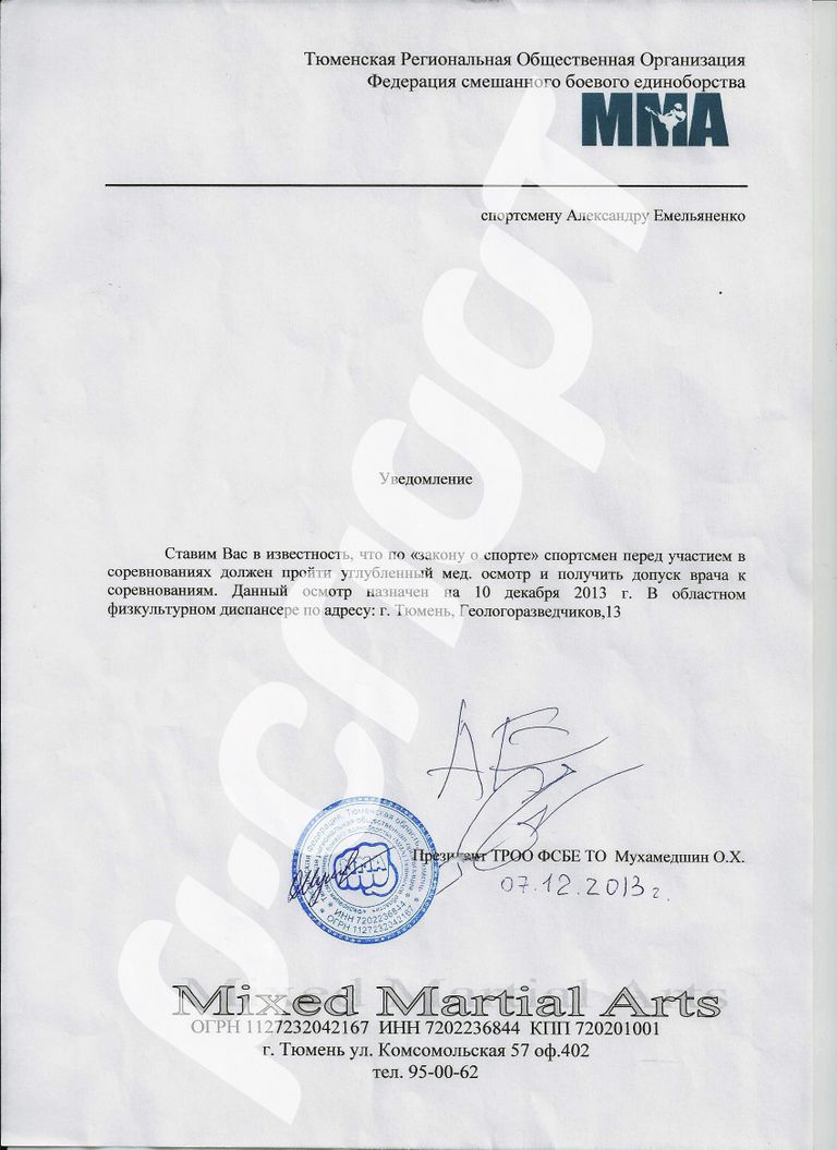 Уведомлени MMA Уведомлени MMA