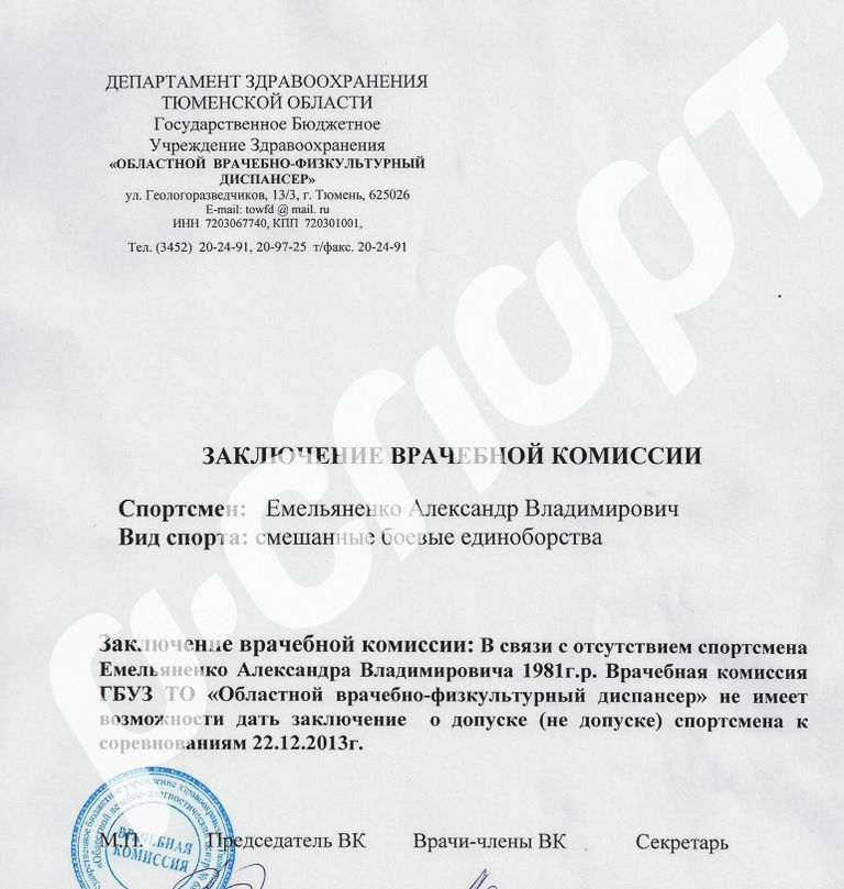 Заключение врачебной комиссии Заключение врачебной комиссии