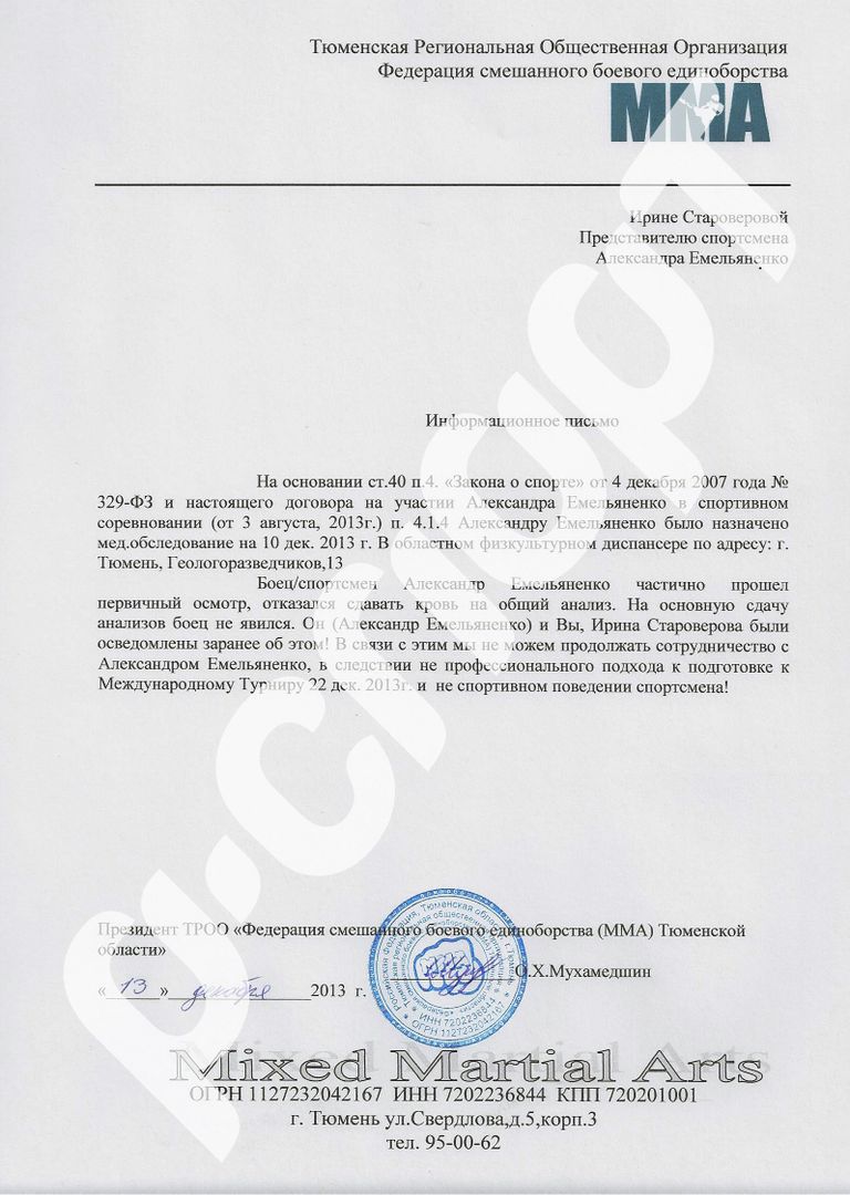 Инфорамционное письмо MMA Инфорамционное письмо MMA