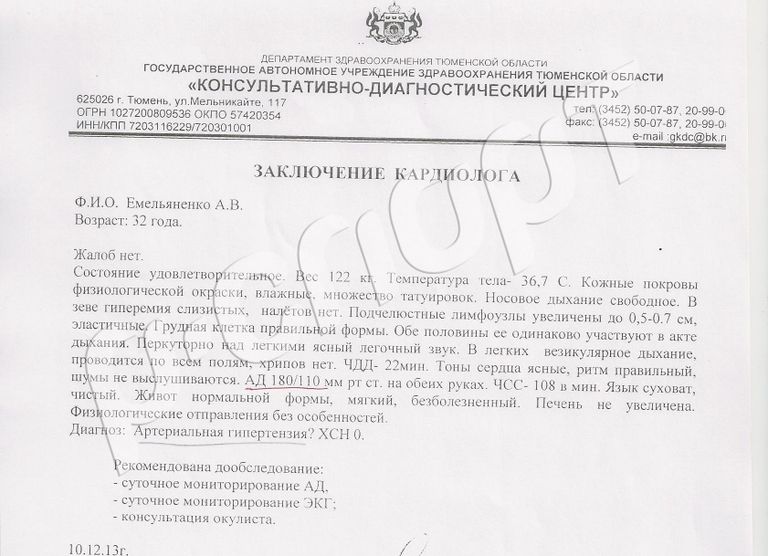 Заключение кардиолога Заключение кардиолога