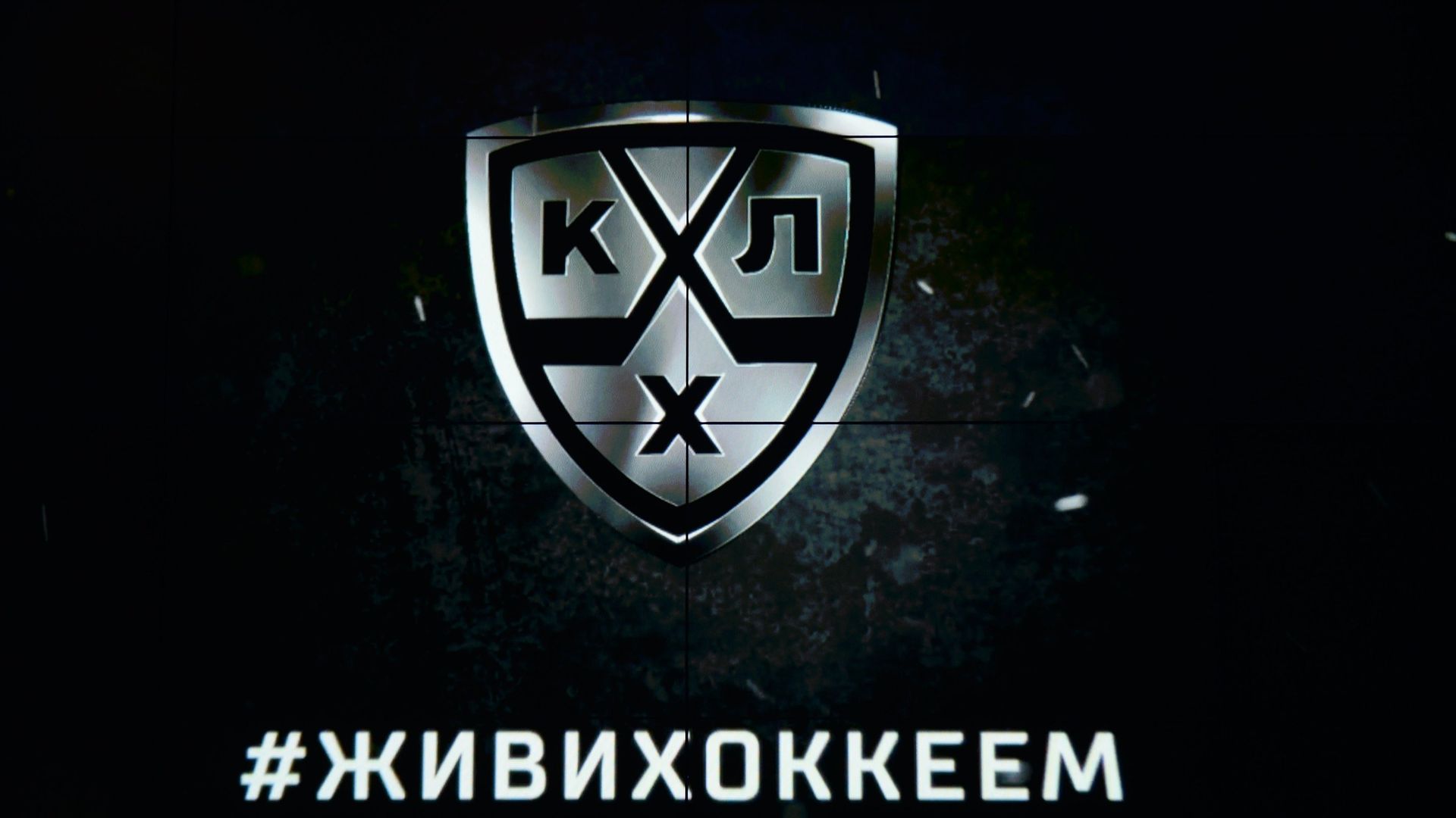 Логотип Континентальной хоккейной лиги (КХЛ) - РИА Новости, 1920, 03.03.2021