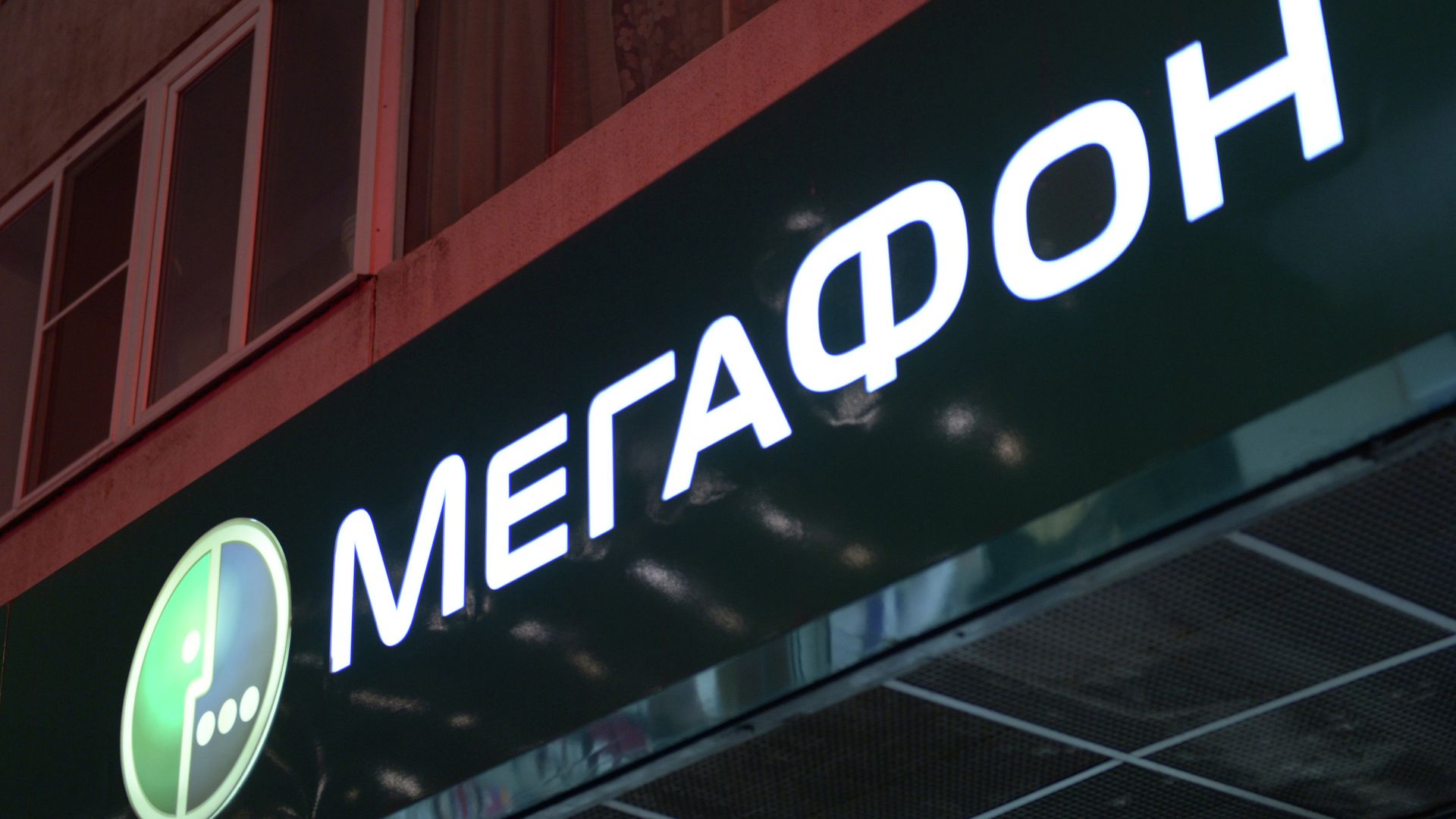 Логотип компании Мегафон Логотип компании Мегафон - РИА Новости, 1920, 22.07.2025