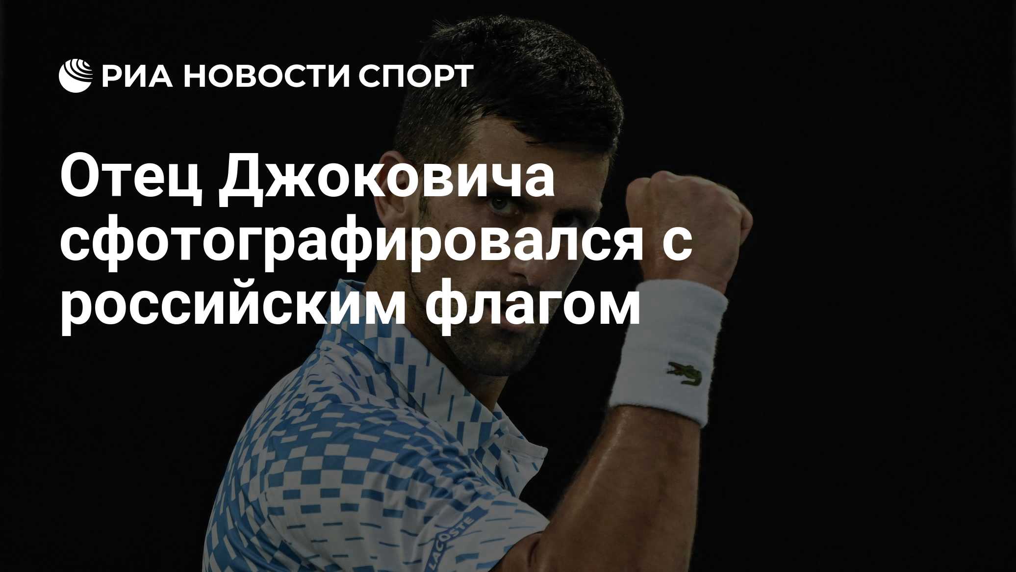 rsport.ria.ru