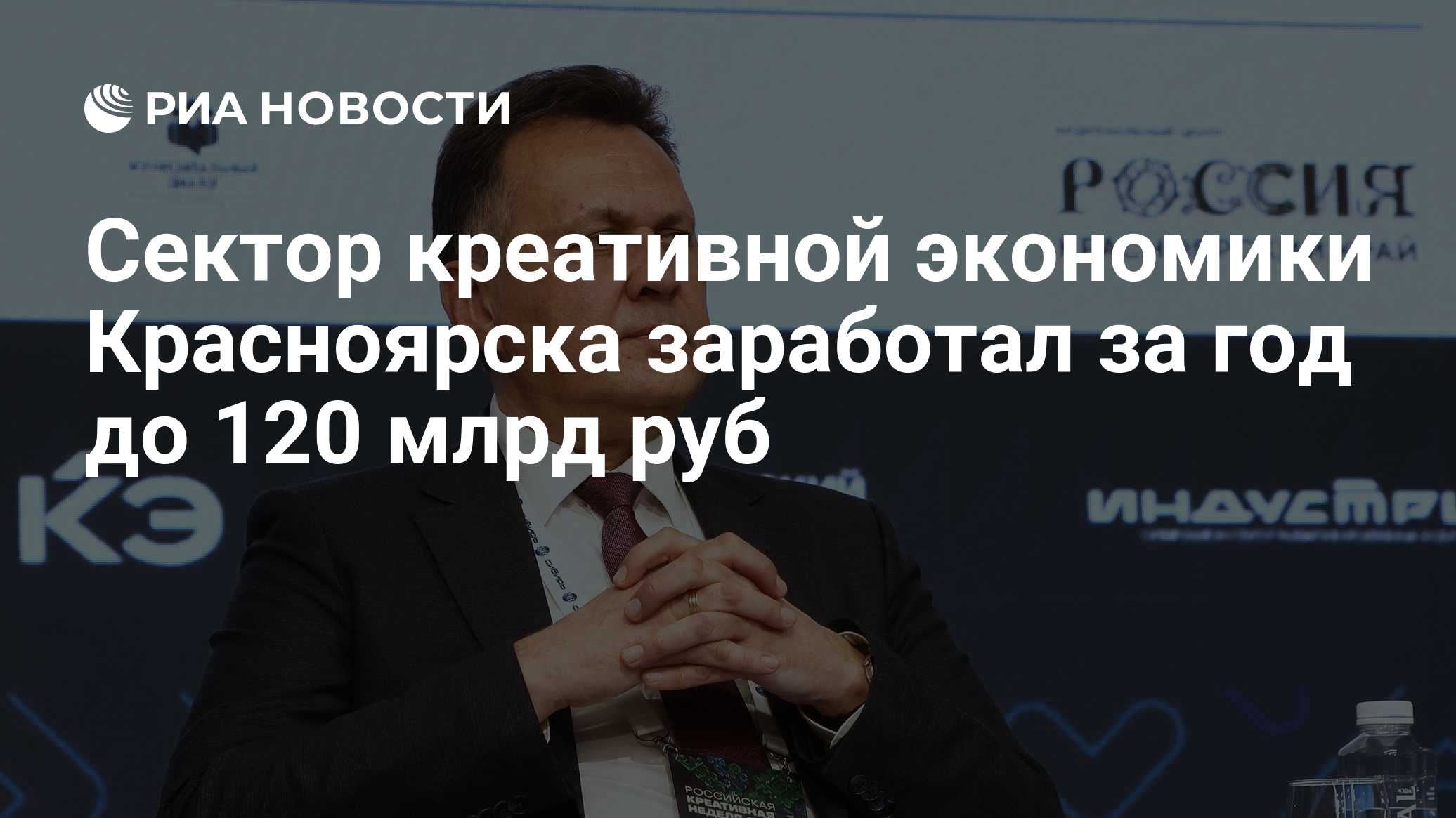 Сектор креативной экономики Красноярска заработал за год до 120 млрд руб