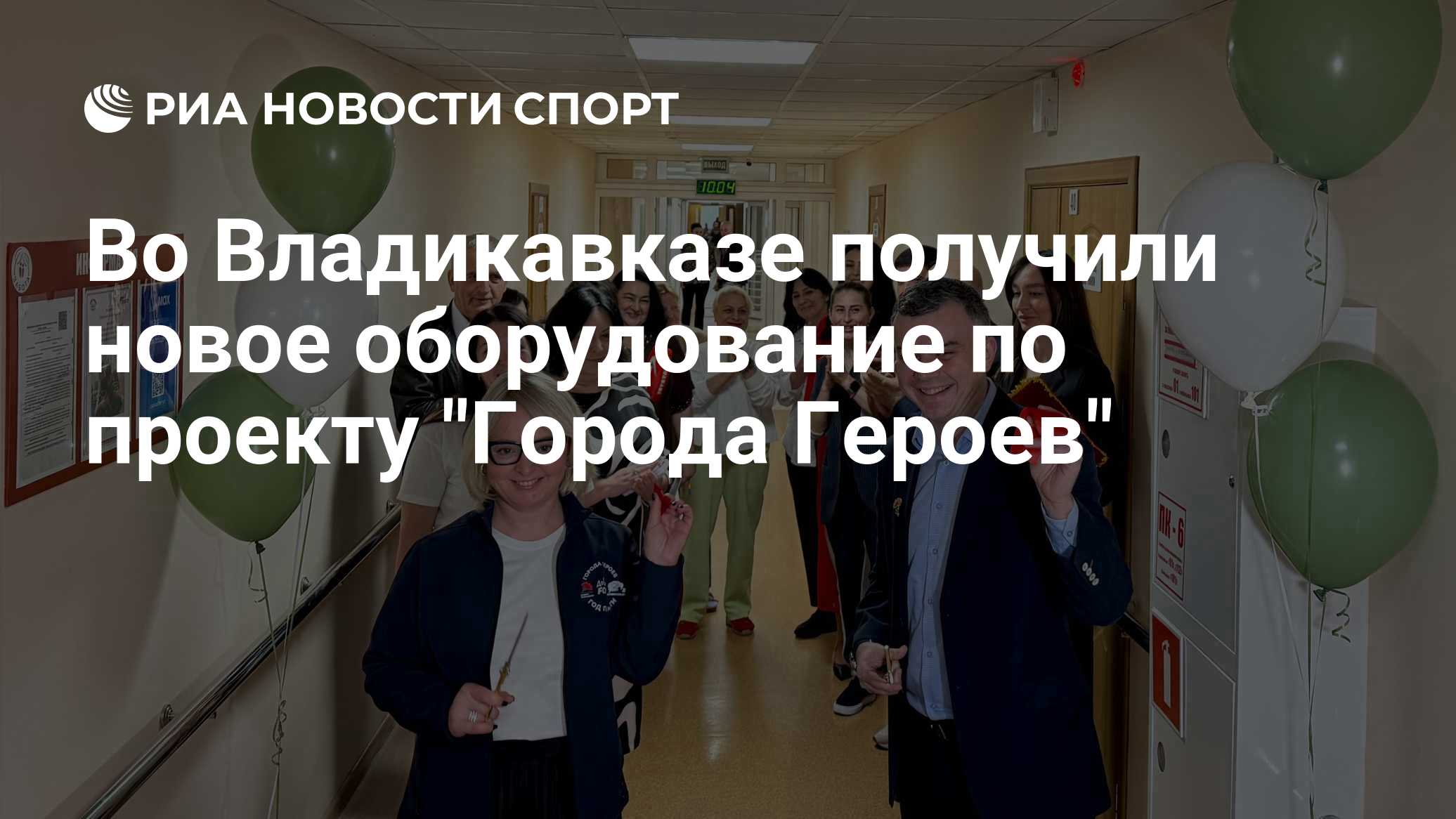 Во Владикавказе получили новое оборудование по проекту "Города Героев"