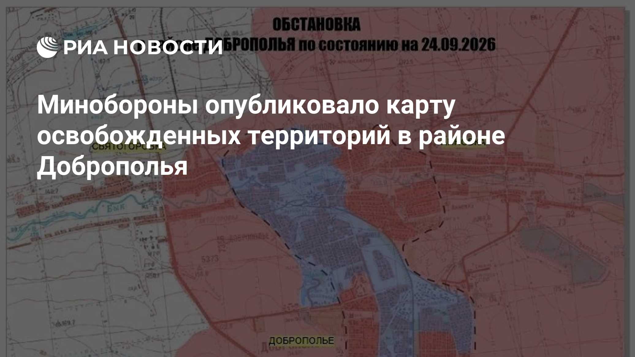 Минобороны опубликовало карту освобожденных территорий в районе Доброполья