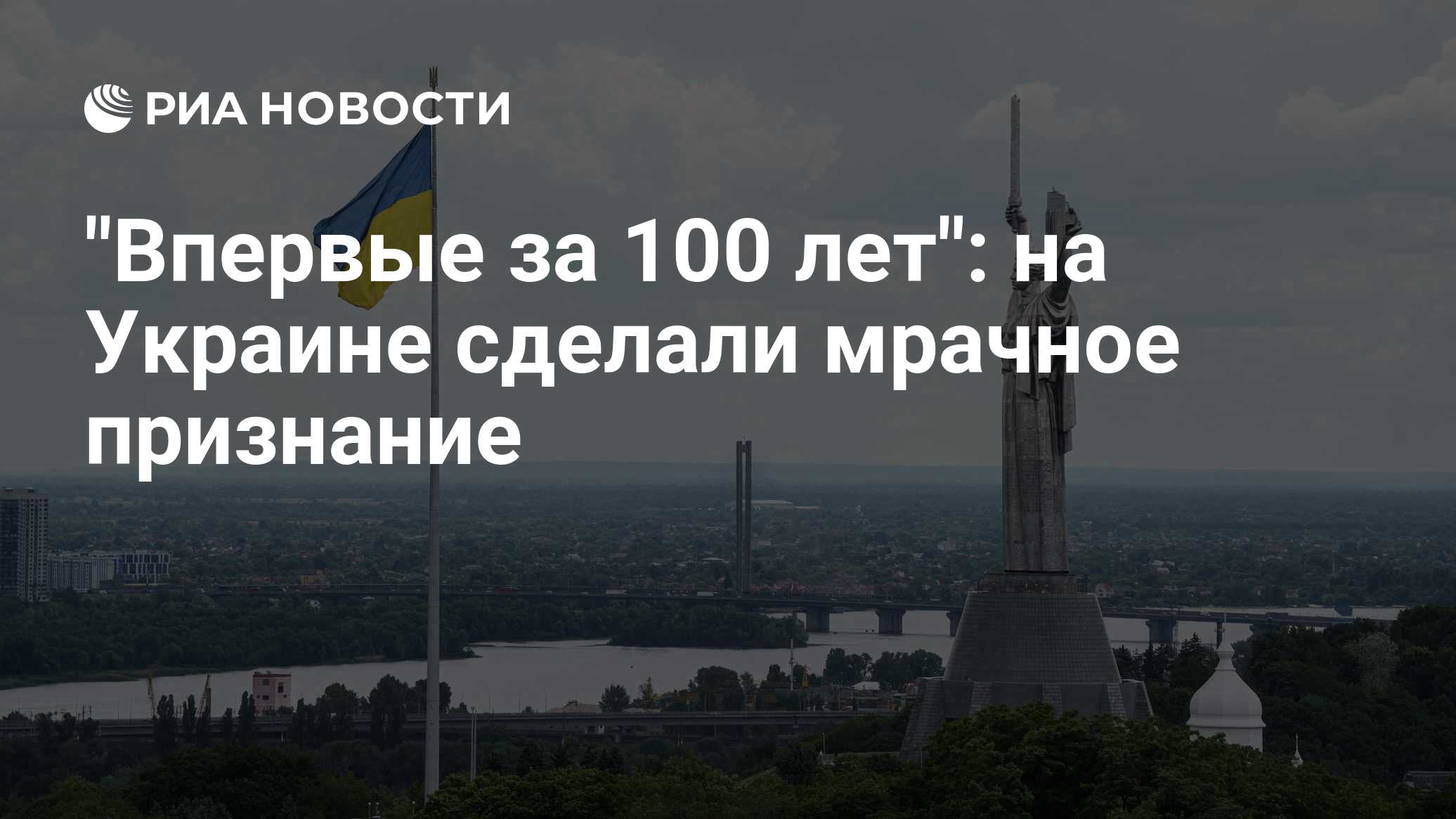"Впервые за 100 лет": на Украине сделали мрачное признание