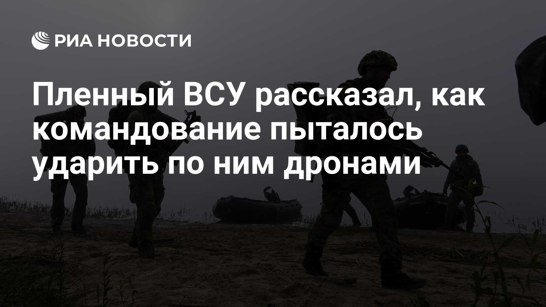 Пленный ВСУ рассказал, как командование пыталось ударить по ним дронами