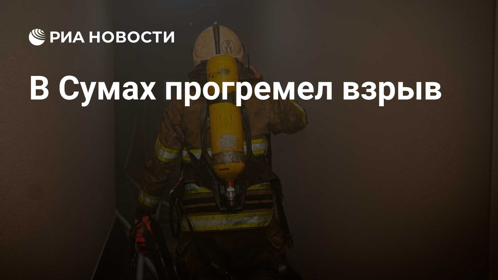 В Сумах прогремел взрыв